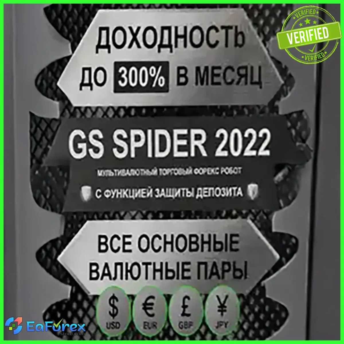 GS Spider 2025 EA