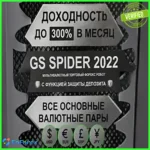 GS Spider 2025 EA
